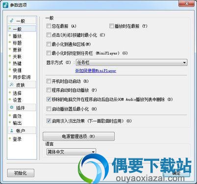 GOM Audio软件截图