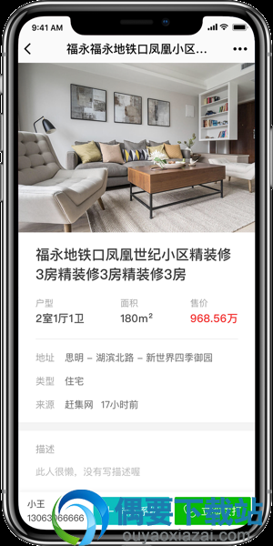 房在线软件截图