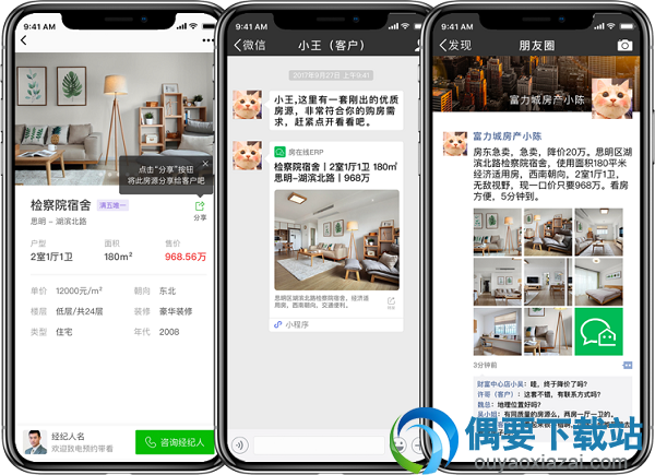 房在线软件截图