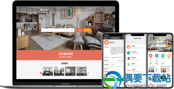 房在线软件截图