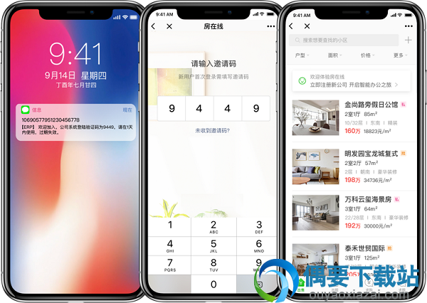 房在线软件截图