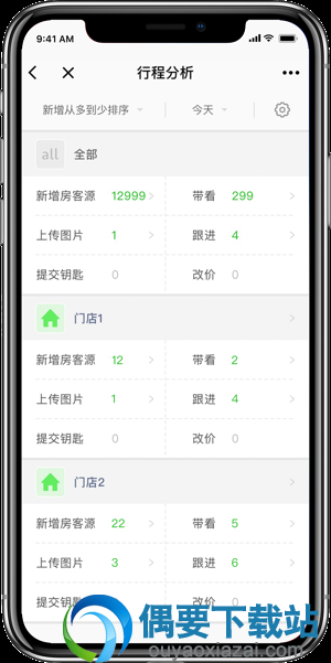 房在线软件截图