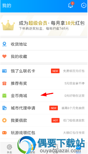饿了么疯狂pk赛瓜分现金红包玩法详解