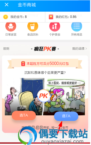 饿了么疯狂pk赛瓜分现金红包玩法详解