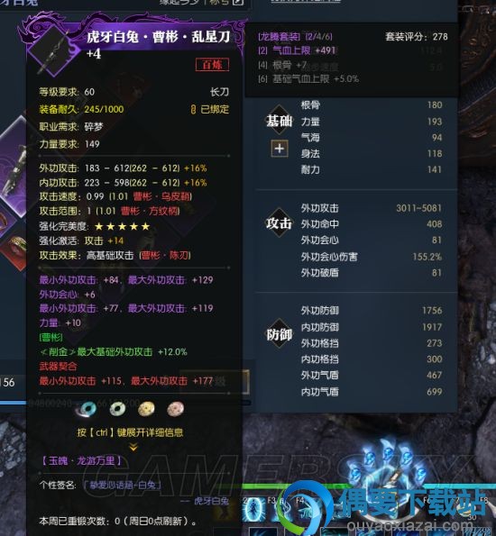 《逆水寒》碎梦怎么选百炼武器及武器推荐 四象连招方法