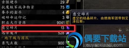 《魔兽世界》8.0虚空碎片获取途径攻略