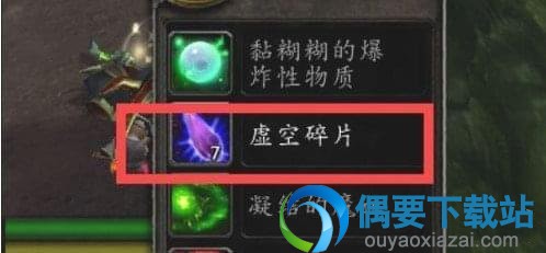 《魔兽世界》8.0虚空碎片获取途径攻略