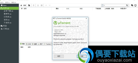  uTorrentPro破解专业增强版