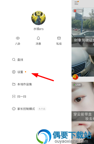 快手课堂直播开通方法介绍