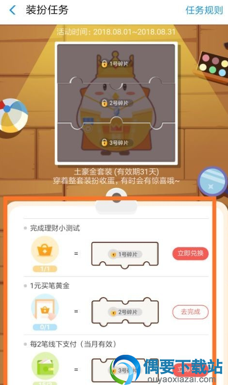蚂蚁庄园土豪金套装有什么用?蚂蚁庄园收蛋带来什么惊喜