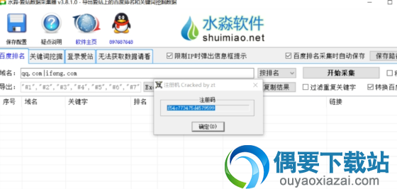 水淼爱站数据采集器附内存注册机