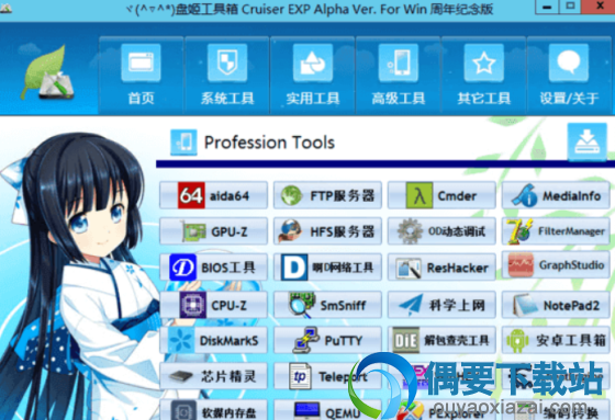 盘姬工具箱Cruiser EXP Alpha For Win版