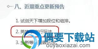 逆水寒英雄仗剑行副本上线时间公布