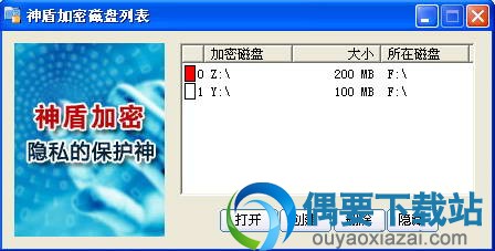 神盾文件夹加密软件