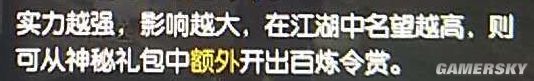 逆水寒送福利 用神秘礼包开出紫装百炼令教程攻略　