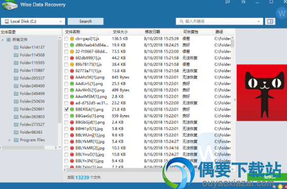 智能数据恢复Wise Data Recovery