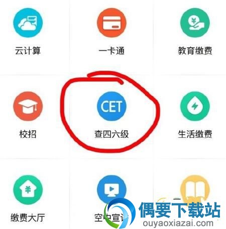 支付宝上查寻英语四六级成绩流程介绍
