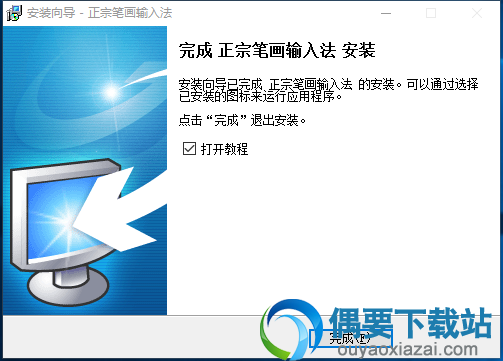 正宗笔画输入法官方下载