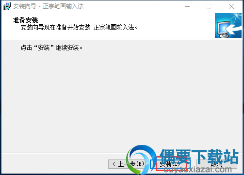 正宗笔画输入法官方下载