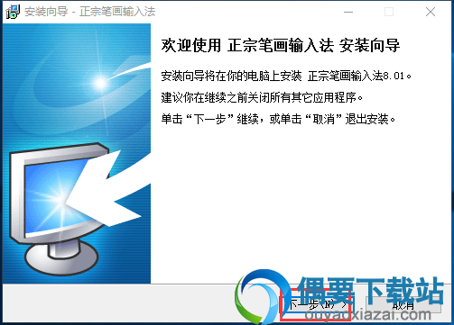 正宗笔画输入法官方下载
