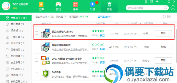 正宗笔画输入法官方下载
