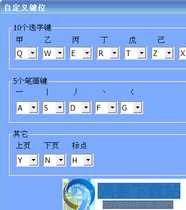 正宗笔画输入法