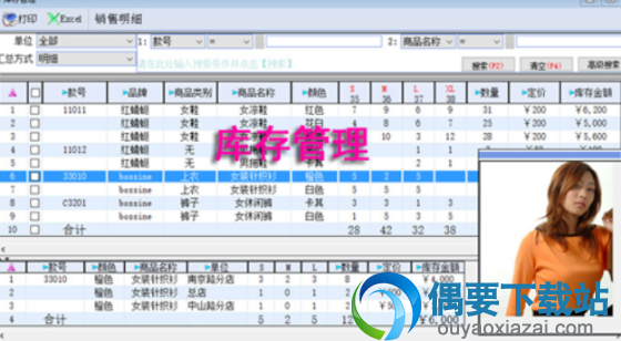 颐讯鞋业软件