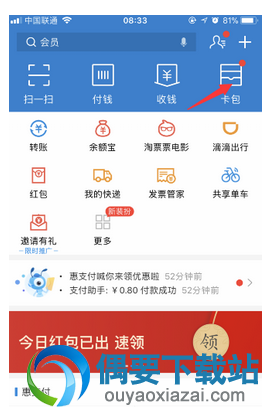 支付宝中领取乘车码五折优惠券的详解汇总攻略