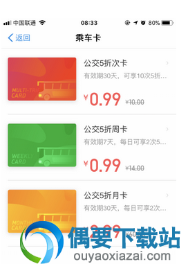 支付宝中领取乘车码五折优惠券的详解汇总攻略