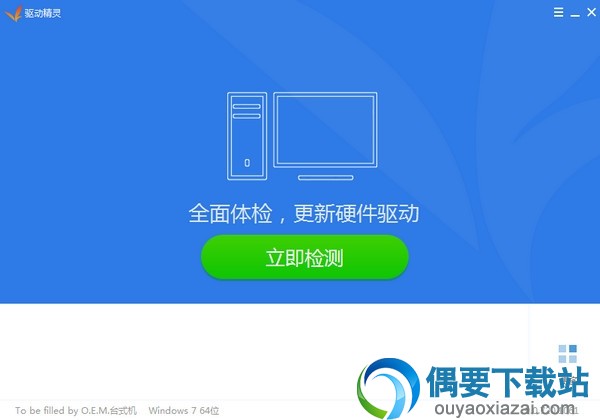 驱动精灵绿色版
