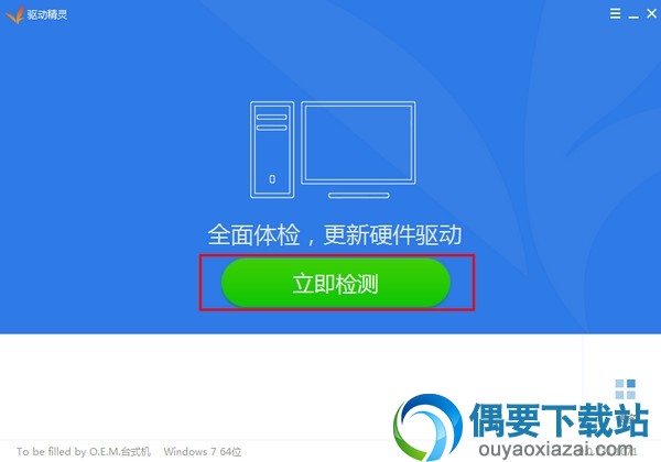 驱动精灵绿色免安装版