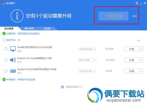 驱动精灵绿色版