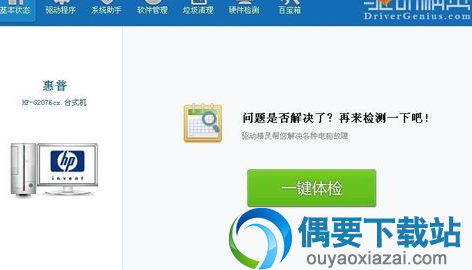 驱动精灵离线版