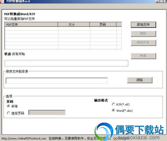 pdf转换成word转换器