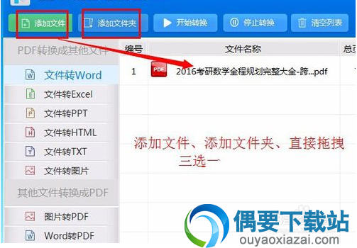 pdf转换成word转换器