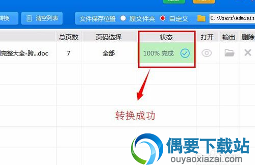 pdf转换成word转换器