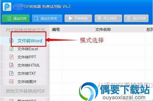 pdf转换成word转换器