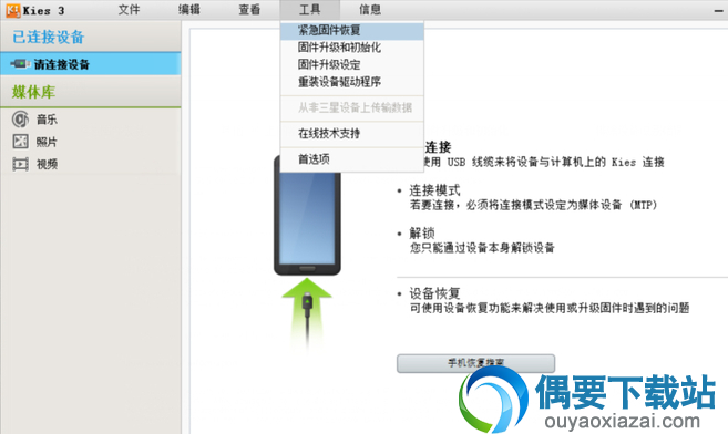 三星Kies PC同步工具