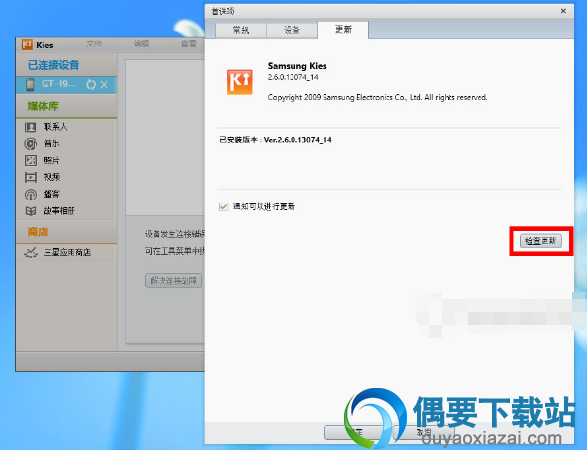 三星Kies PC同步工具
