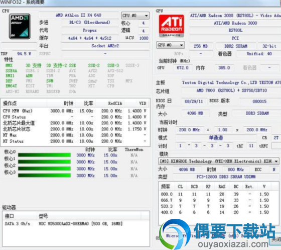 HWiNFO系统硬件信息检测工具