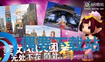 AR增强现实技术软件有哪些？AR增强现实技术软件介绍