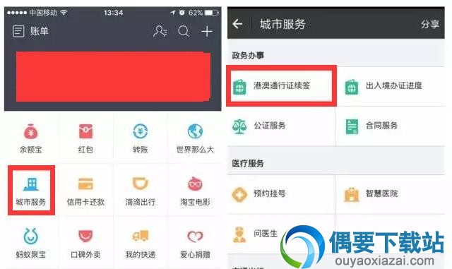 常去香港澳门的小伙伴看过来 支付宝新功能解决签证问题