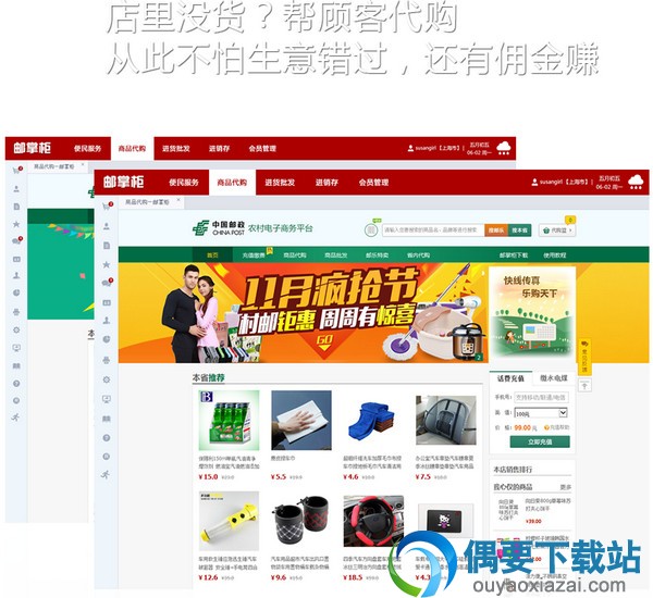 邮掌柜软件截图