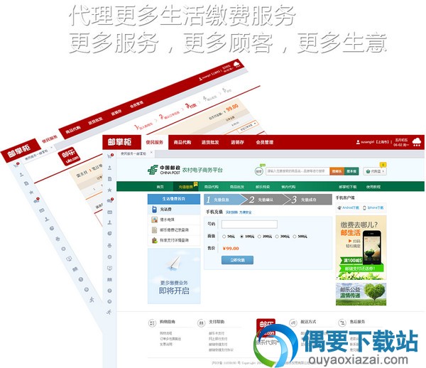 邮掌柜软件截图
