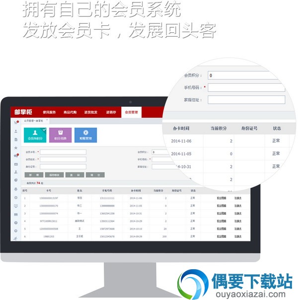 邮掌柜软件截图