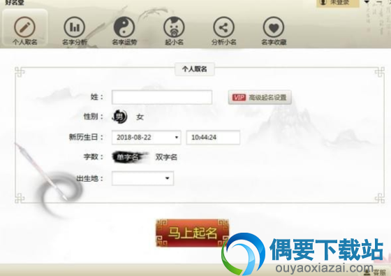 好名堂(宝宝起名软件)