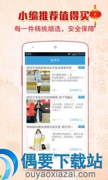 九块九包邮app哪个好 九块九包邮app排行推荐