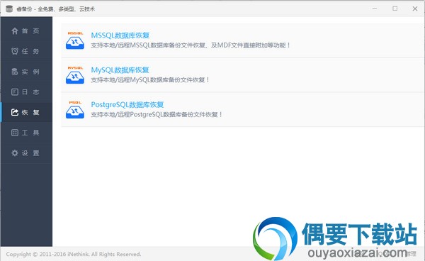 睿备份软件截图