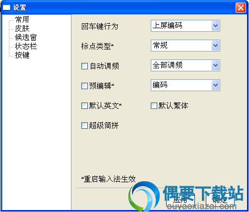 现代二笔输入法软件截图