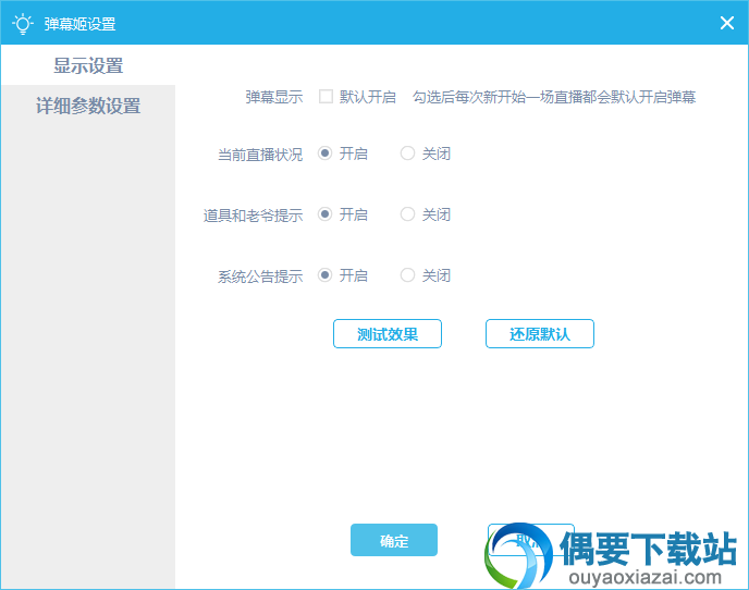 哔哩哔哩直播姬软件截图